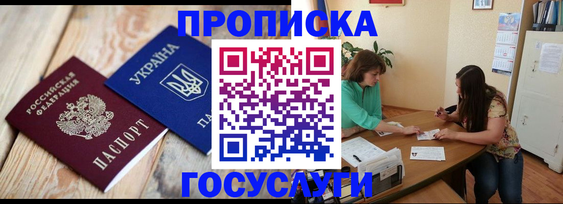 прописка для работы в Новоалександровске