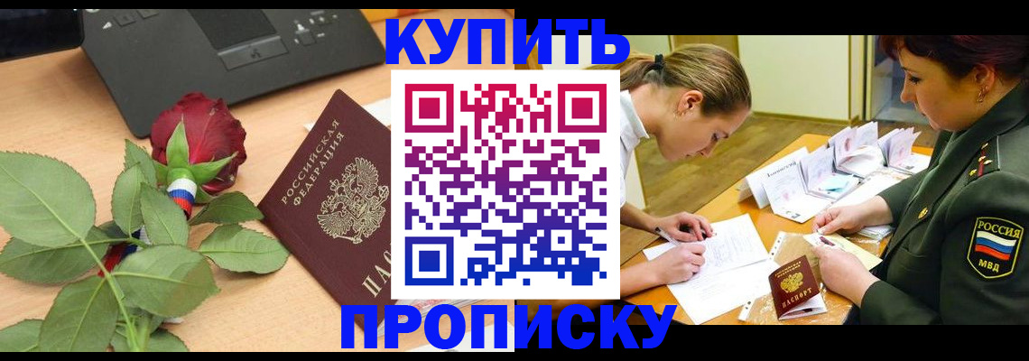 прописка регистрация в Новоалександровске