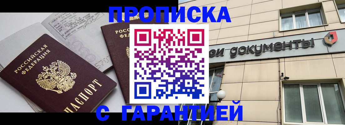 прописка законно в Новоалександровске