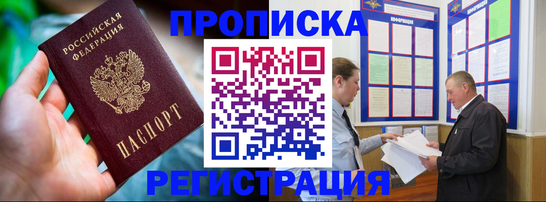 прописка регистрация в Новоалександровске